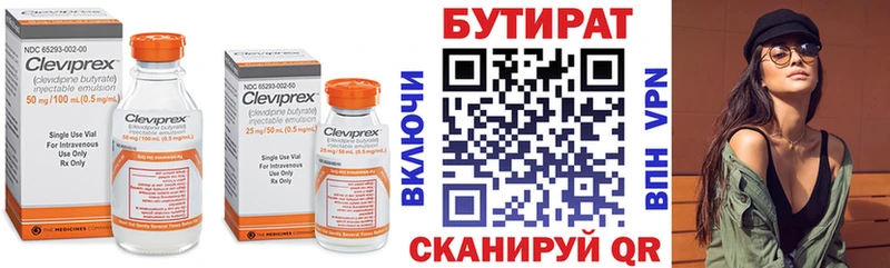 Купить где  Таштагол  Бутират бутик 