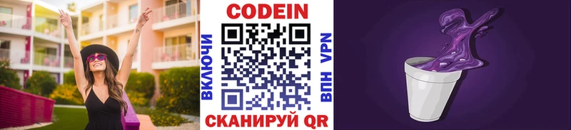 Купить где  Таштагол  Кодеин Purple Drank 